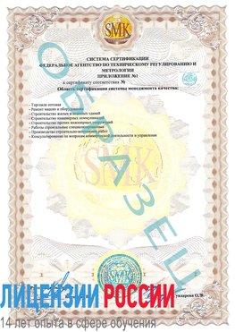 Образец сертификата соответствия (приложение) Инта Сертификат ISO 9001